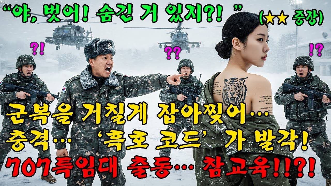 707특임대 망신 주려 끌어내린 군복… 그런데 ‘전설 표식’이 드러나며 판이 뒤집힘!l 오디오북 l 감동 l 창작사연 l