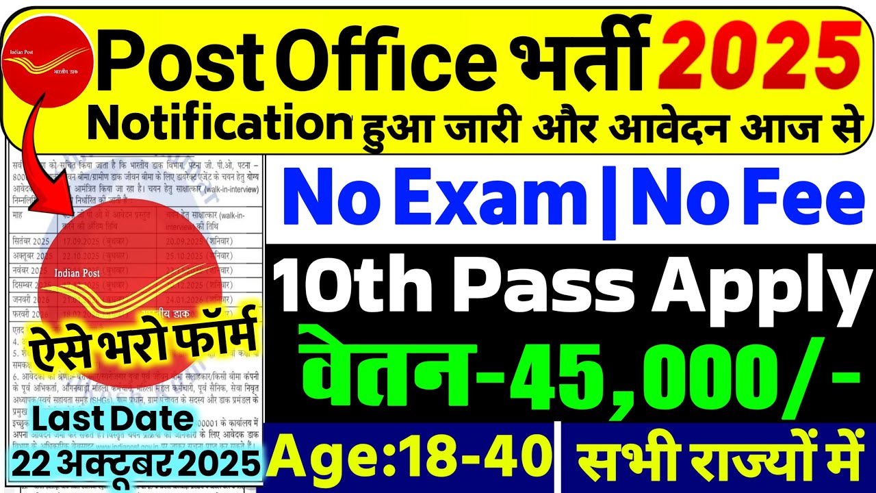 India Post New Vacancy 2025 | Post Office Recruitment 2025 | GDS Recruitment 2025, Dak Vibhag Bharti