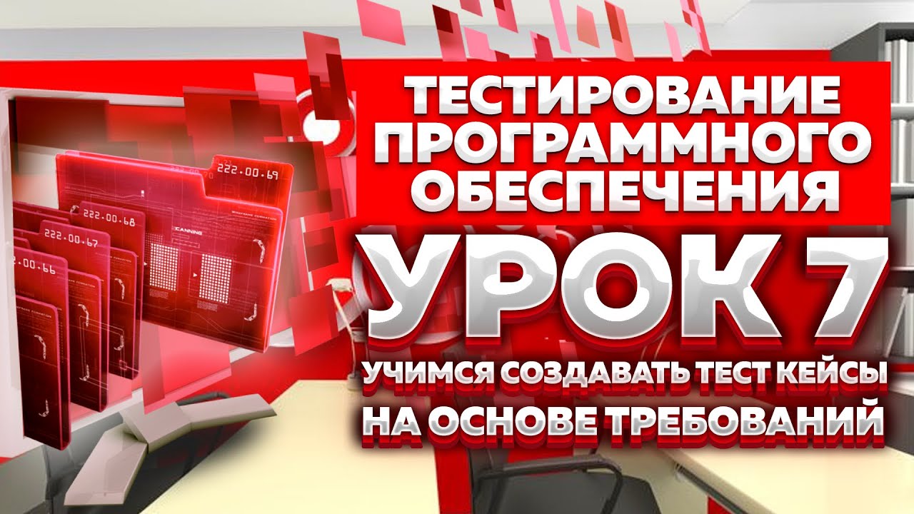 Тестирование Программного Обеспечения - урок №7