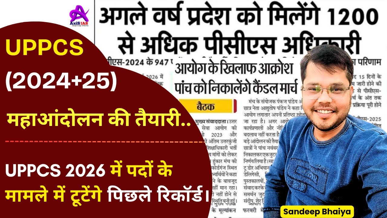 UPPSC Cut-off 2025 | UPPCS Prelims 2025 Result कब आएगा🔥| कितना रहेगा सीट✅ | UPPCS 2026 | Axis IAS