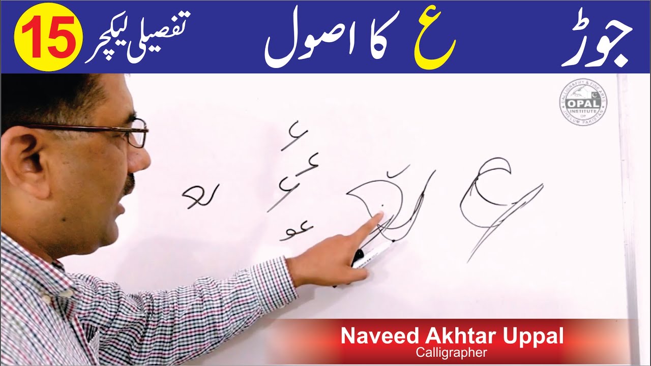 OPAL Urdu Handwriting, Use  