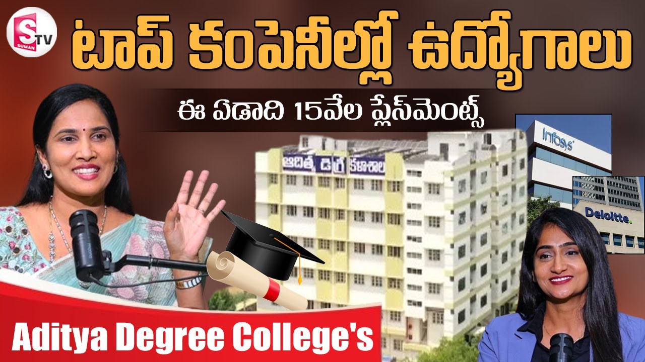 Aditya Degree College | Quality Education with 100% Campus Placements | @SumanTvVizianagaram