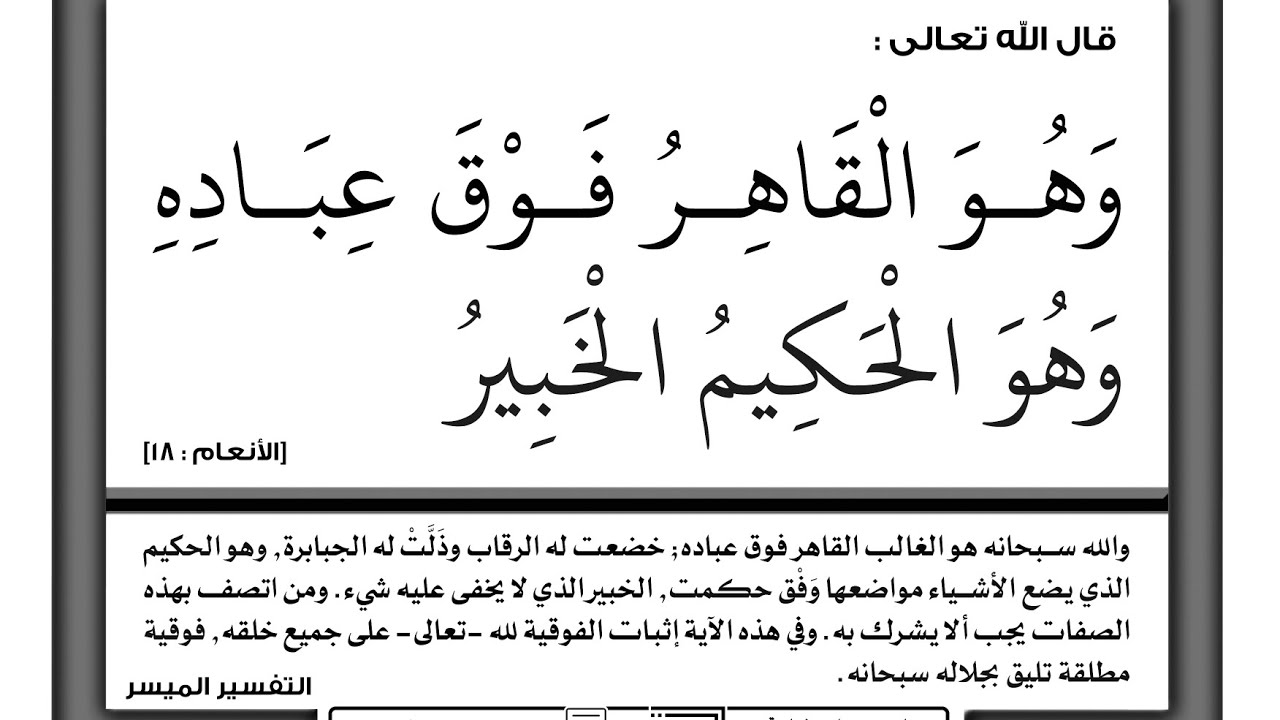 #سامي المحيميد #تدبر #آية {وهو القاهر فوق عباده}