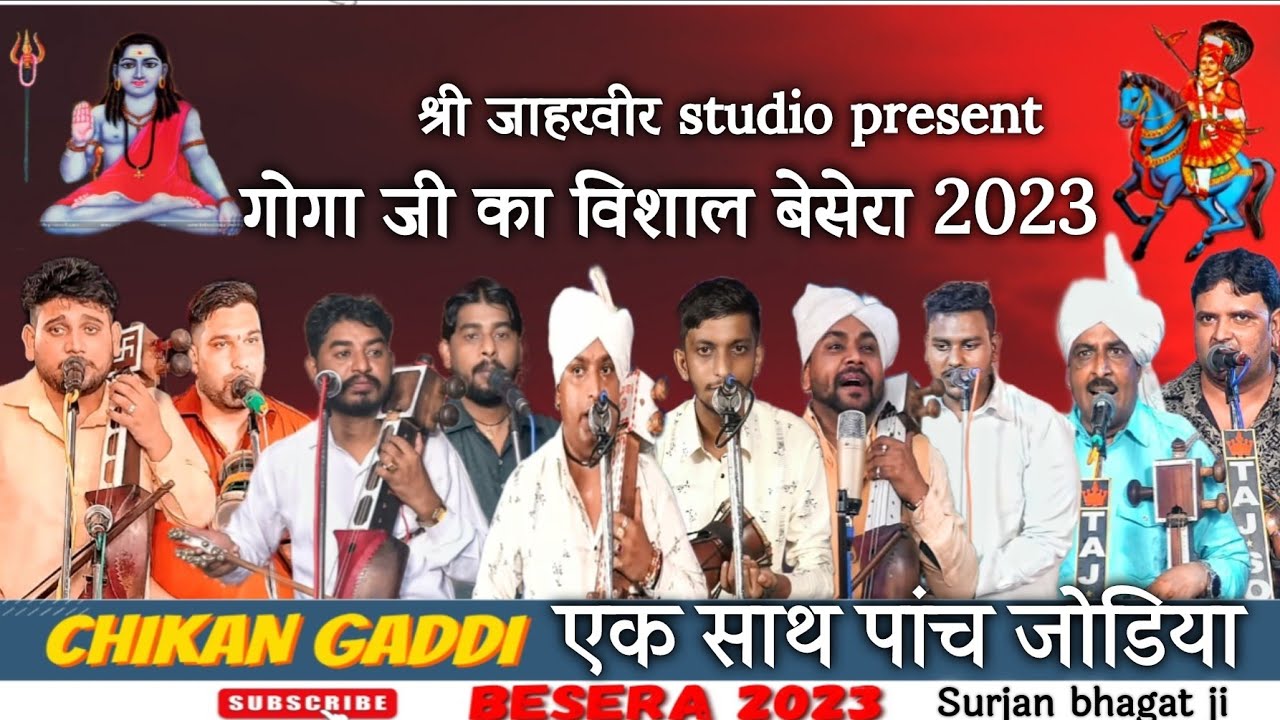 GoGa ji ka Besera|CHIKAN Gaddi|Sunny nath|| Kala ram|| Gurpreet nath|sangi nath|Balkar|Surjan bhagat