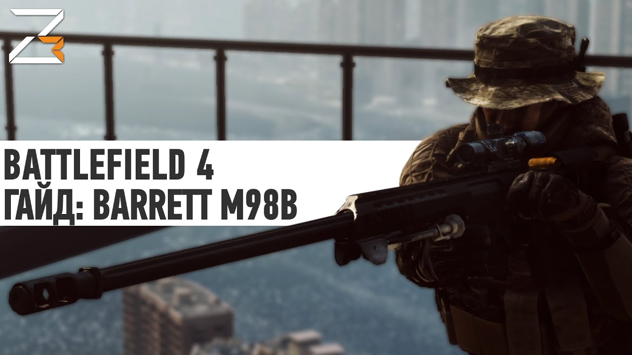 Battlefield 4 Гайд: Barrett M98B