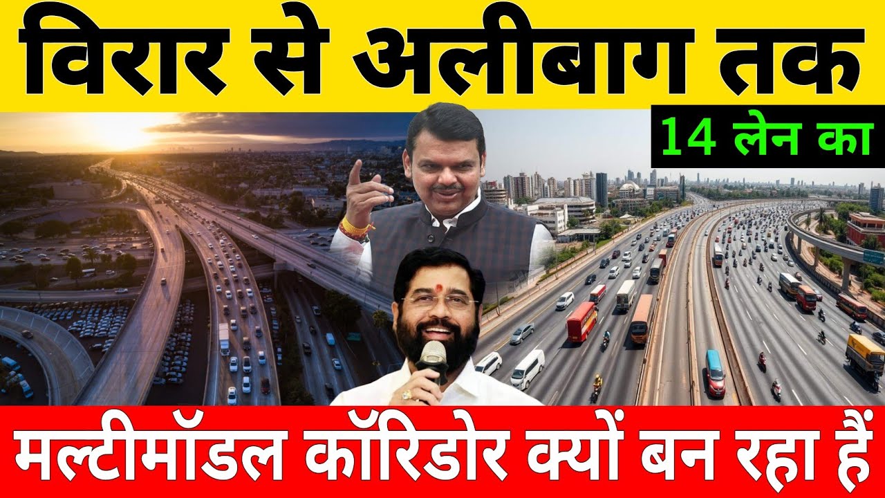 Work Start On Phase 1 Of Virar Alibaug 14 Lane Multimodal Transport Corridor 