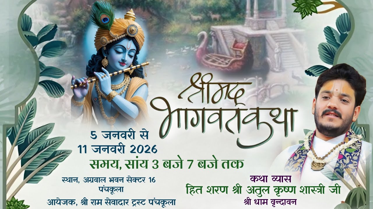 🌷Day-07 ! श्रीमद् भागवत कथा ! अग्रवाल भवन सेक्टर 16 पंचकूला  ! हित शरण श्रीअतुल कृष्ण शास्त्री जी🌷