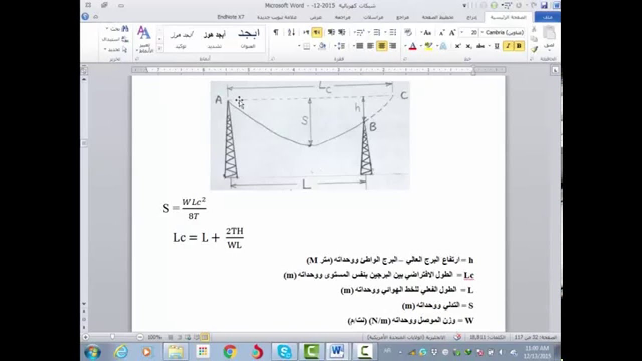 محاضرات الشبكات الكهربائية | 9 | Power System | Sag | التدلي | حل مسائل