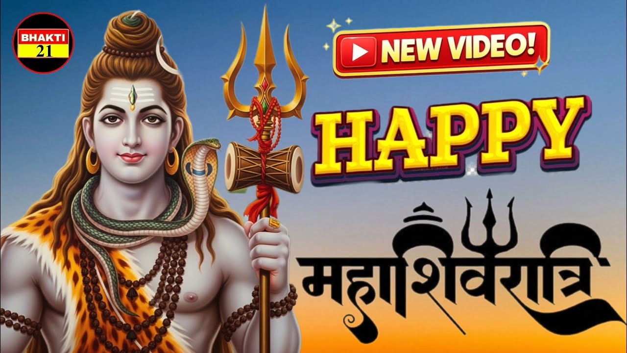 हैप्पी_महाशिवरात्रि_न्यू_भक्ति_सॉन्ग_|_New_Bhakti_Song_|_2026_New_Song_2026_ #Bhajan_21