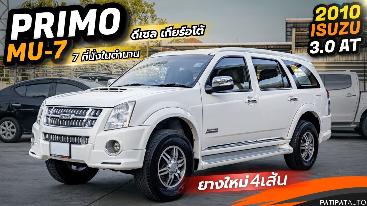 โทร 089-110-4954 รีวิวรถครอบครัว 7 ที่นั่ง เกียร์ออโต้  ISUZU MU-7 3.0 PRIMO Super Platinum ปี 2010