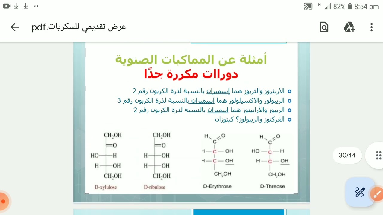 تصنيف السكريات حسب عدد ذرات الكربون