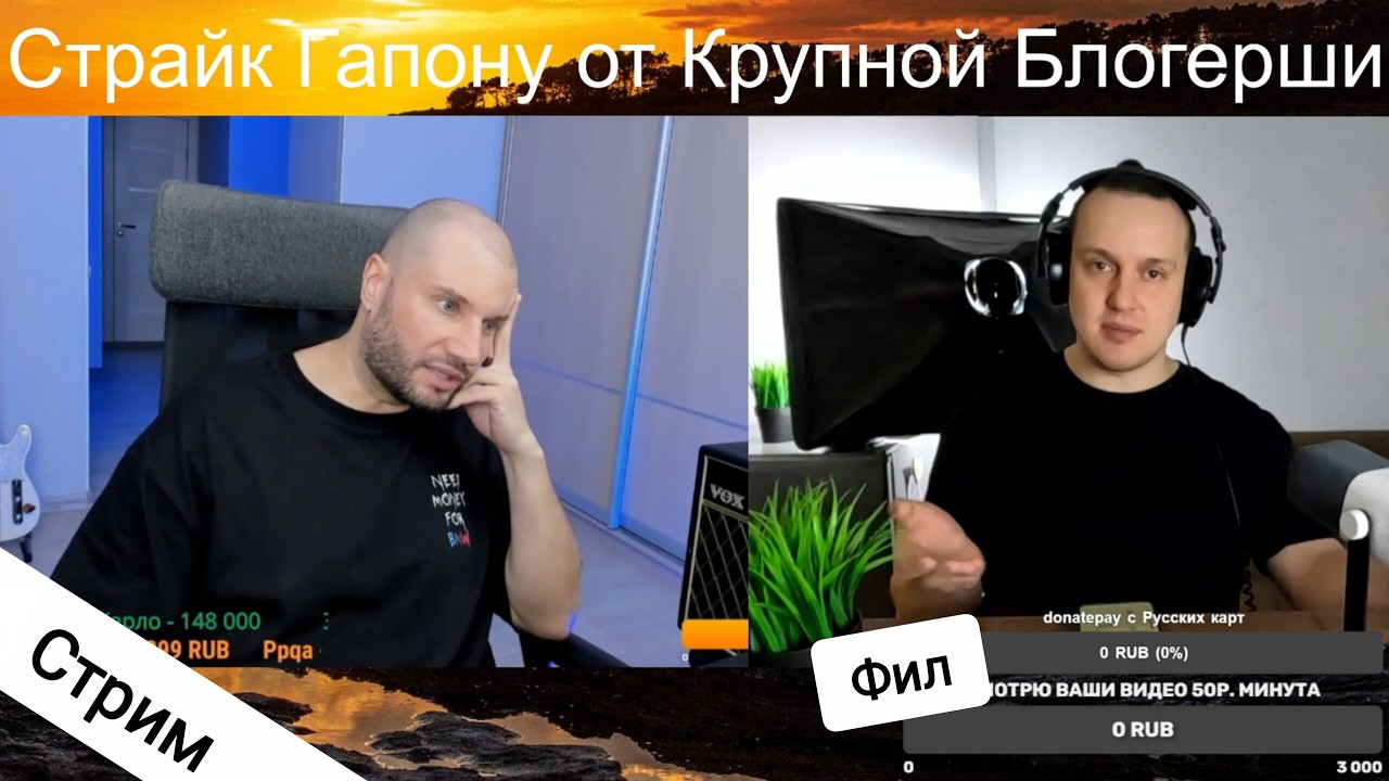 24.02.2026 Фил стримит! Смотрю ваши видео 50р. минута