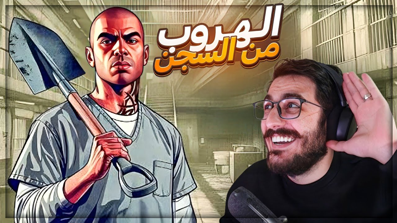 أخطر خطة هروب من السجن 🤯 Prison Escape Simulator ! 😂