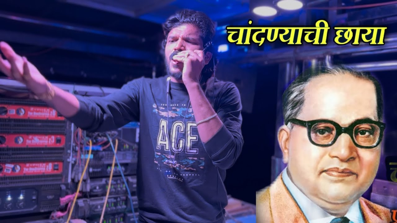 चांदण्यांची छाया - भीमगीते || CHANDANYACHI | Dipak Bnad Galangal 