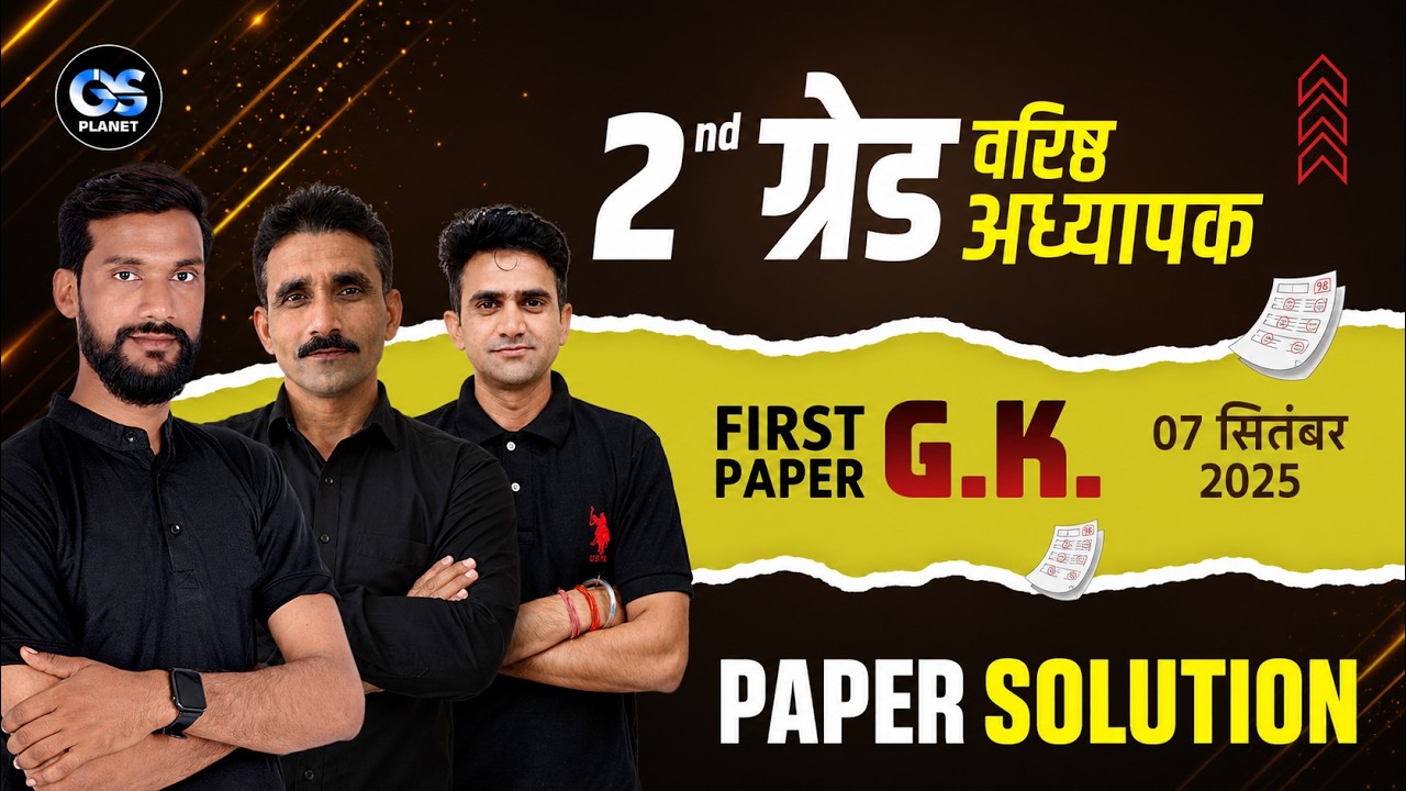 ⚡ RPSC 2nd Grade GK Paper Solution 2025 | Complete Answer Key & Discussion | GK 1st Paper Solution