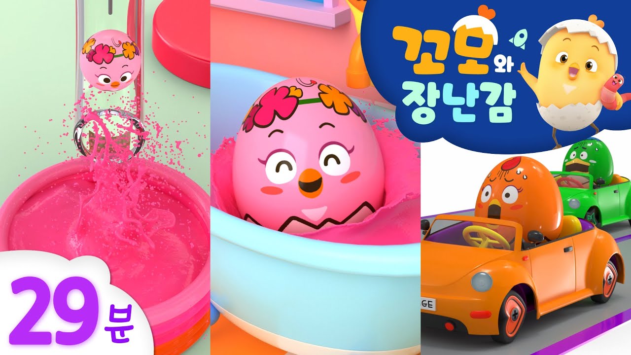 꼬모 | 욕조 놀이 2 외 인기 시리즈 25분 모음 | 사고력 | 의사소통 | 말하기 듣기 | 영어단어 배우기