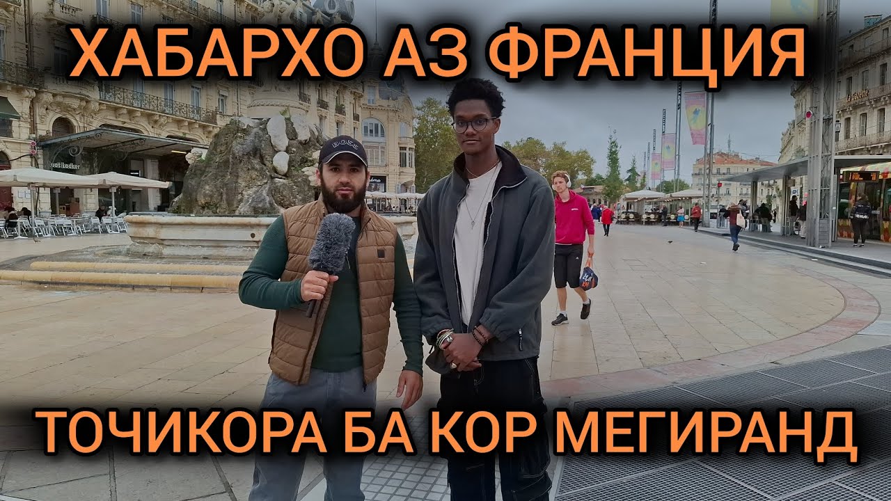 САЙРУ ГАШТ ДАР ФРАНЦИЯ / ЕВРОПА ОМАДАН ОСОН ШУД / КОР ДАР ЕВРОПА / Кор дар Польша, Литва, Германия