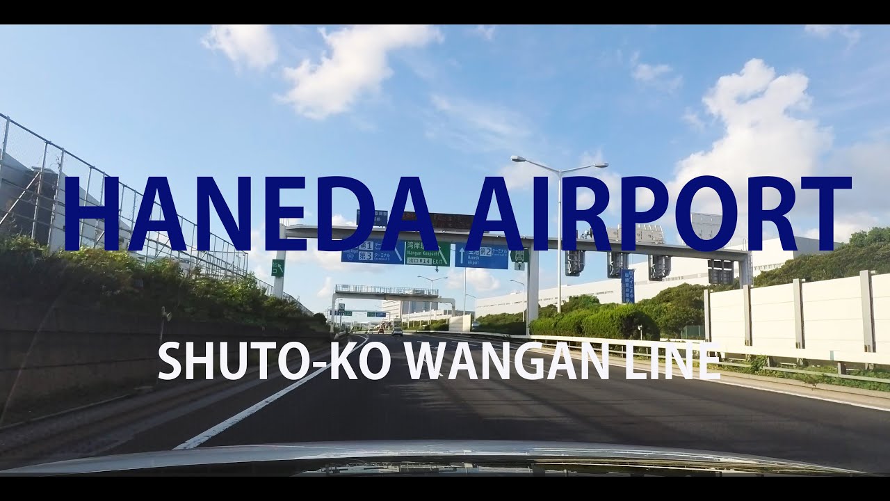 [羽田空港] 保土ヶ谷バイパス～空港駐車場P5