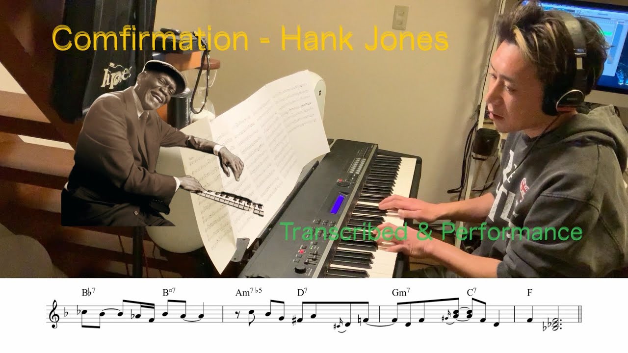 Hank Jones「Confirmation」｜Jazz Piano Transcription【レジェンドに学ぶ】