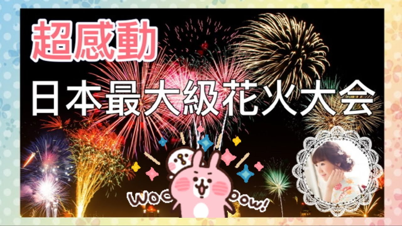 【日本旅行】萬眾期待！2023第75回諏訪湖祭湖上花火大会！停辦多年再啟動| Fireworks of Japan | 海里日本| #日本旅行 #日本旅遊 #日本自由行
