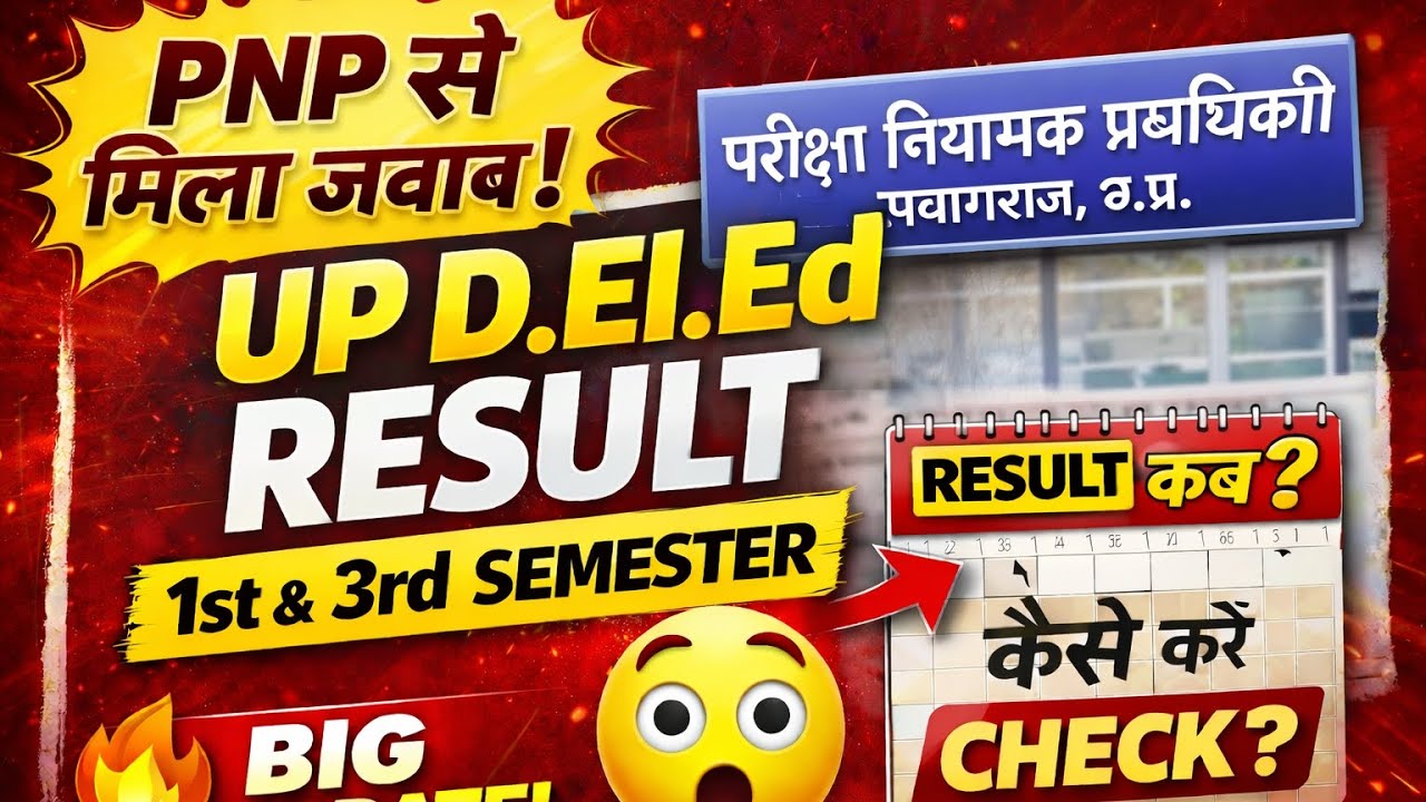 PNP से मिला जवाब! 🔥 UP D.El.Ed 1st & 3rd Semester Result कब आएगा