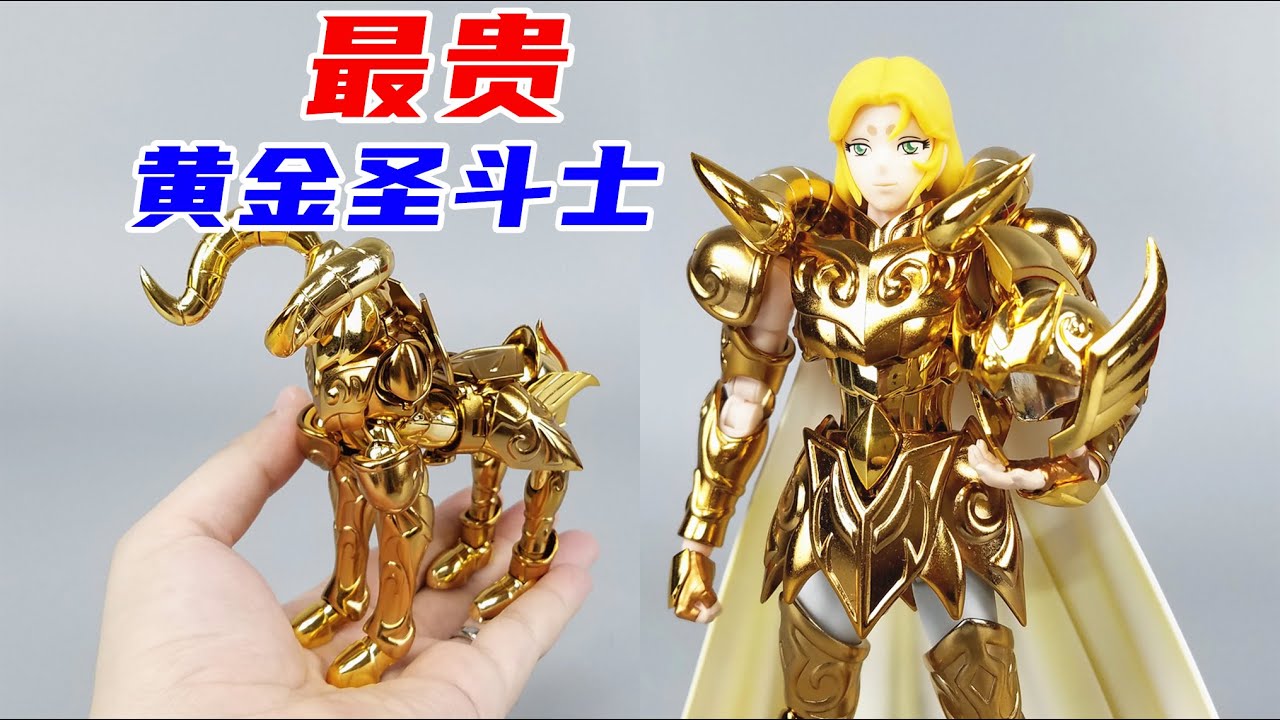 最贵黄金圣斗士被我拿下，凭什么能卖3000元-刘哥模玩