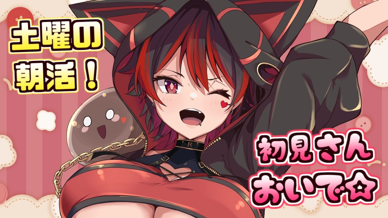 【初見くんおいで！】土曜でも早起き！ギャルお姉さんと朝活しよ～！！💕🎸【ロザリン・ロック/Vtuber/雑談】