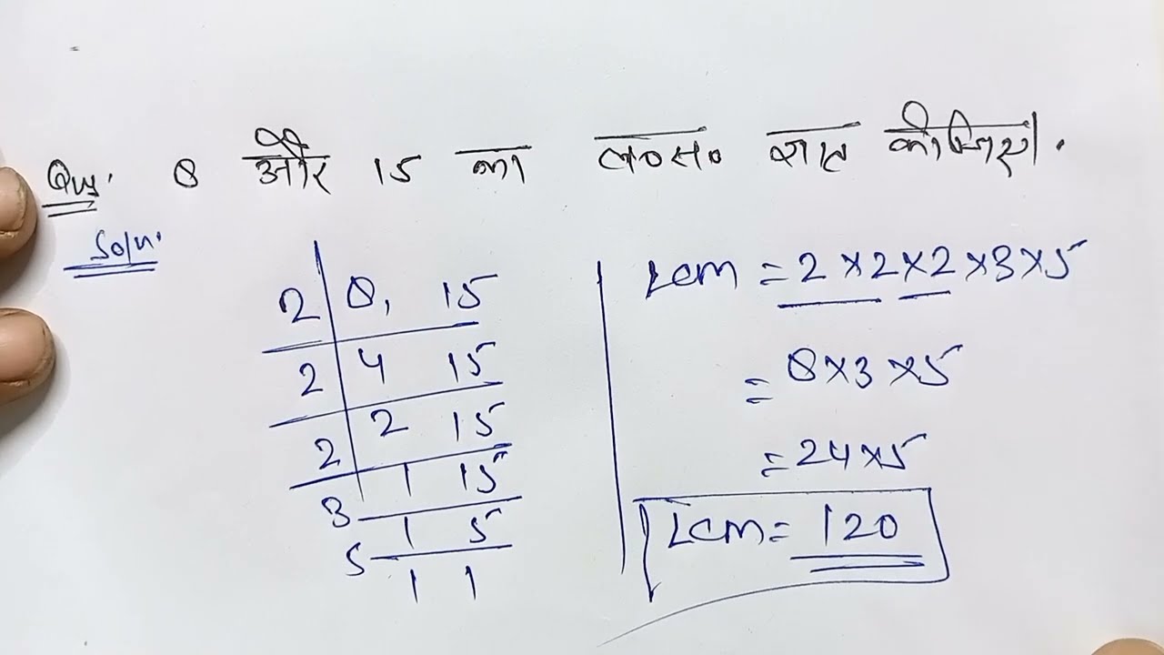 masa lcm kaise nikale|how to hcf in lcm|lcm aur hcf|lcm kaise nikale|