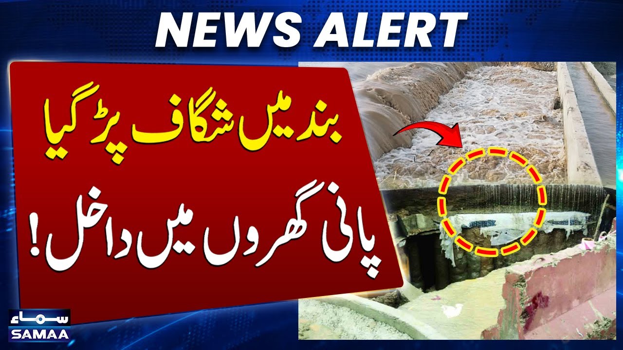 Flood Emergency! Chenab River Rising | Homes Submerged After Dam Leak in Multan | Samaa TV