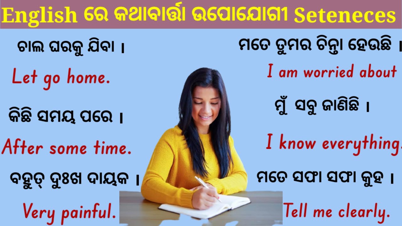 Best spoken English in Odia | Daily use short English translation | how to speak English fluently |