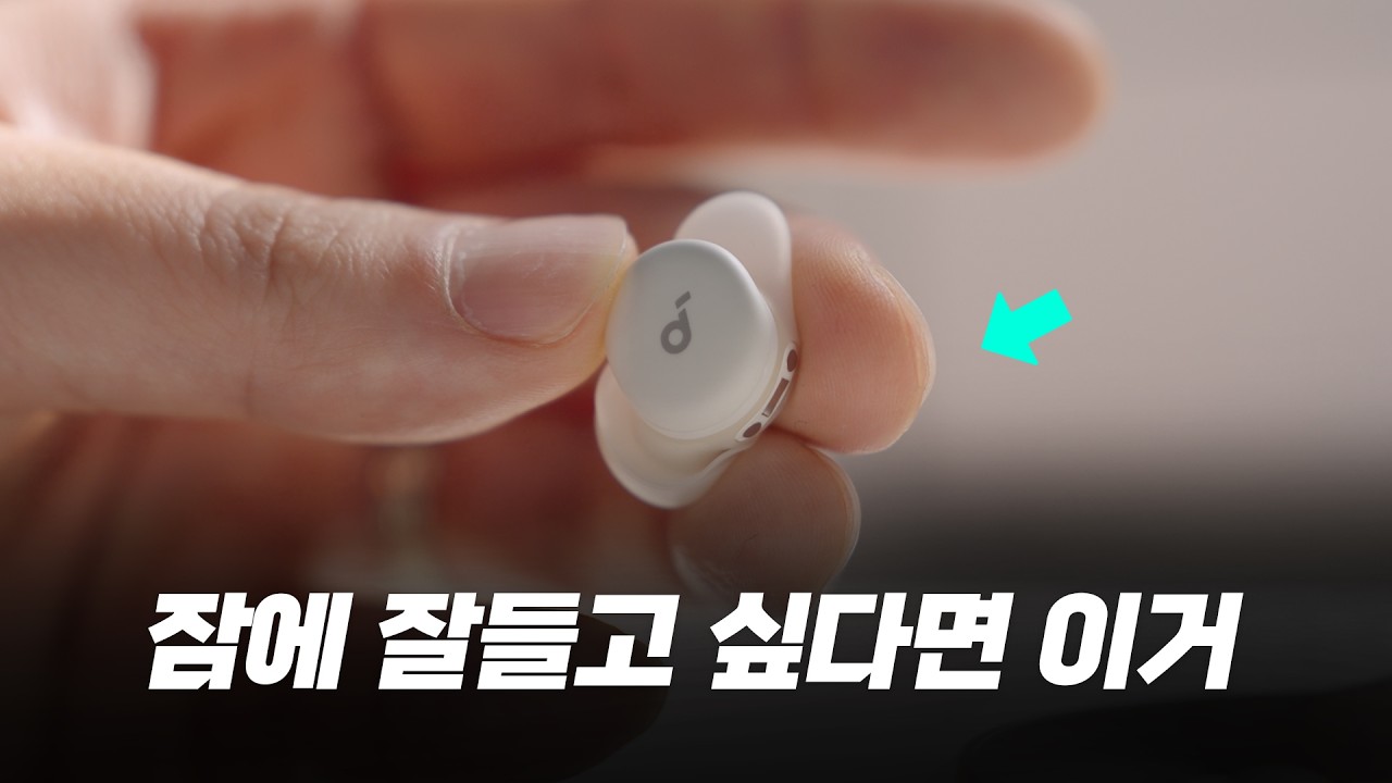 꿀잠에 들고싶다면 필수템 입니다 - 수면 유도 사운드부터 주변 소음 완벽차단 기능까지
