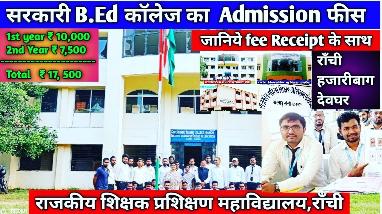 Fully government B.Ed college fee 🔥🔥 I #BEd admission  #ranchi college #jharkhandBEd
