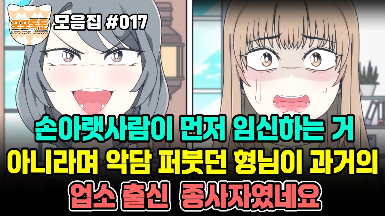 포포톡툰 모음집 