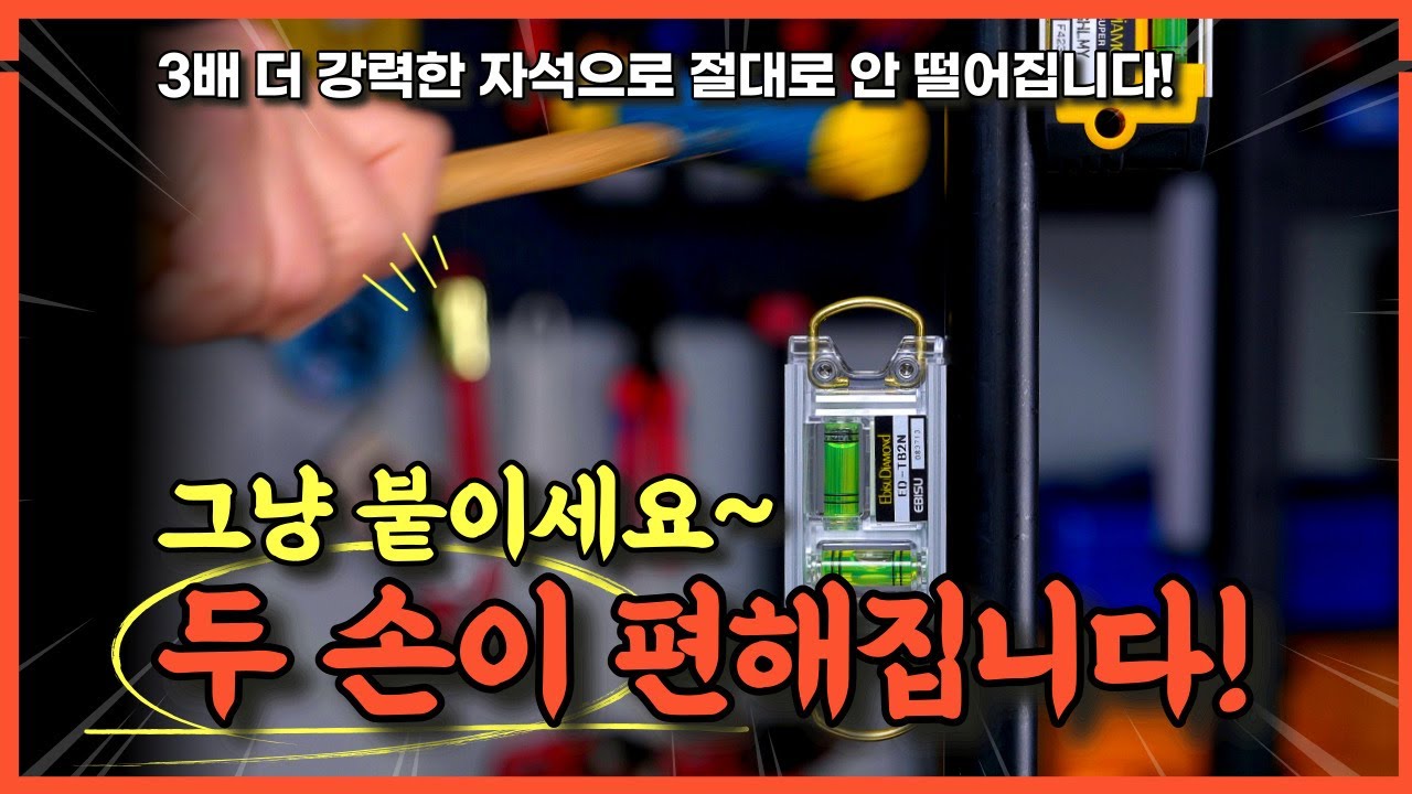 잠깐만! 작업하기 전에 이젠 붙이세요~ 그냥 붙이면 두 손이 편해집니다!