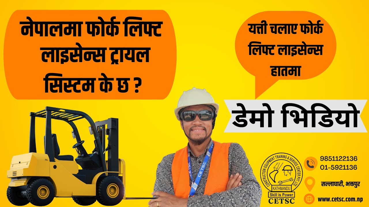 Forklift License Trial in Nepal Demo Video | J4 फोर्क लिफ्ट लाइसेन्स ट्रायल नेपालमा कसरी हुन्छ ?