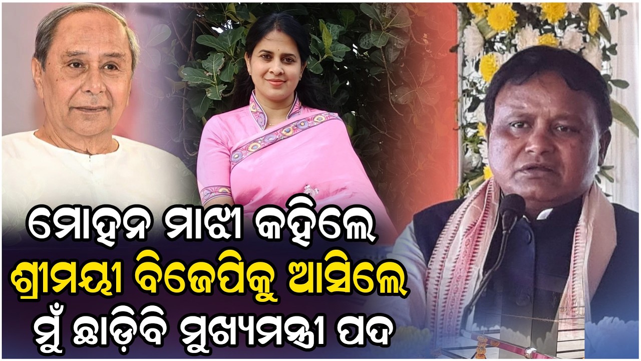 ଯୋଉ ପତ୍ରରେ ଖାଇବେ ସେଇ ପତ୍ରରେ ଛେପ ପକେଇବେ ଶ୍ରୀମୟୀ..#Politics #Bjp #odisha @NarendraModi