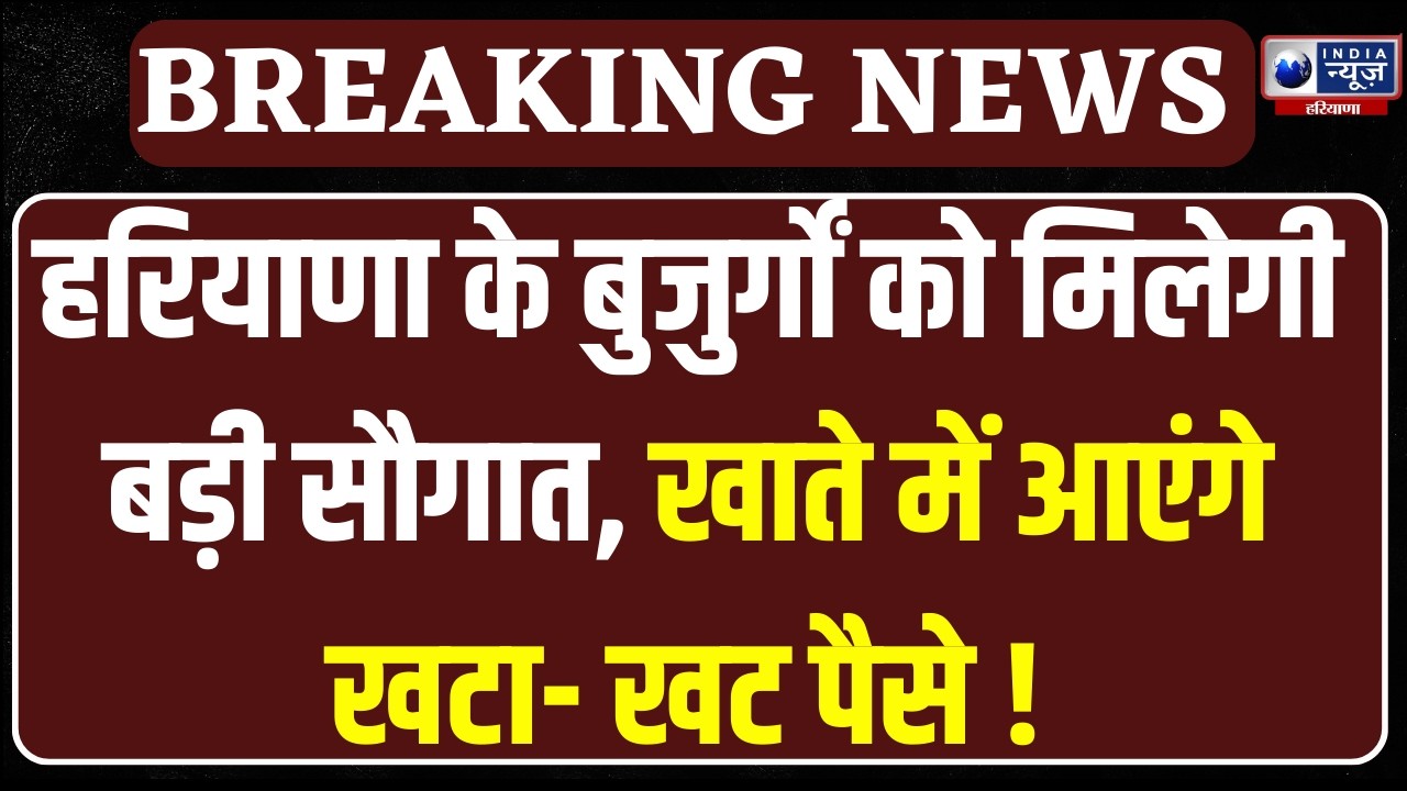 CM Saini करेंगे बुढ़ापा पेंशन वितरण, लाखों बुजुर्गों को बड़ी राहत | India News
