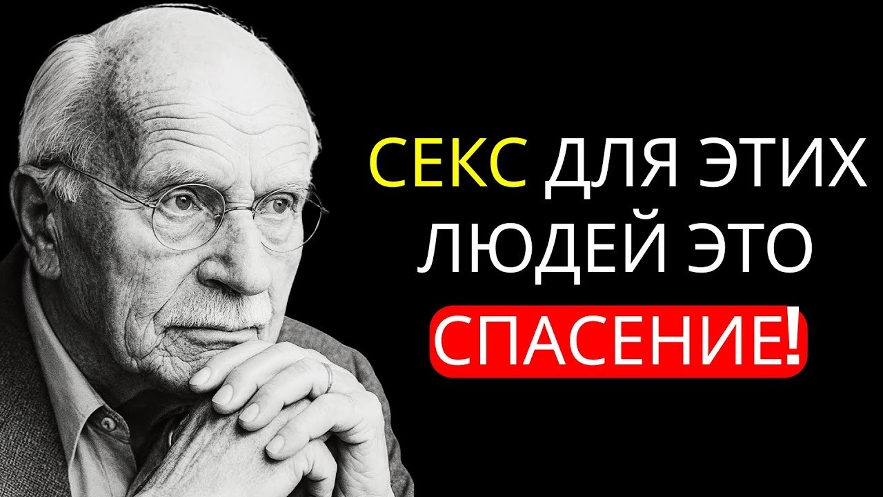 Духовная причина, по которой некоторые люди не любят социальные сети _ Карл Юнг