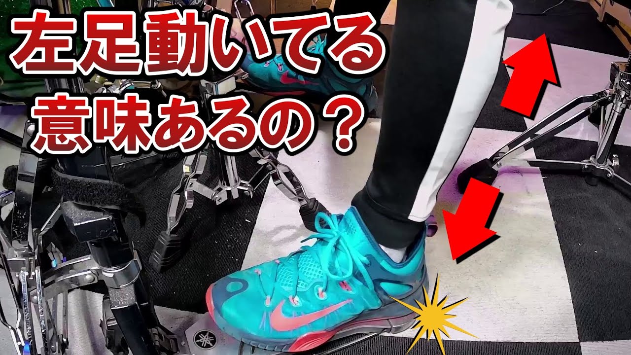 叩いてる時左足動いてるコレって意味あるの？【ゴーストモーション】
