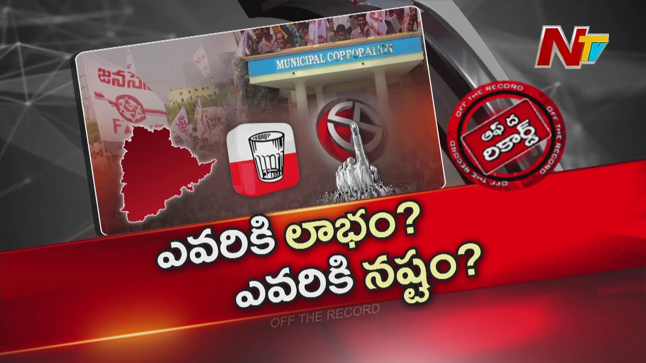జనసేనాని ఎంట్రీతో ఎవరికి లాభం..? ఎవరికి నష్టం..? | Pawan Kalyan | Janasena | OTR | NTV Telugu