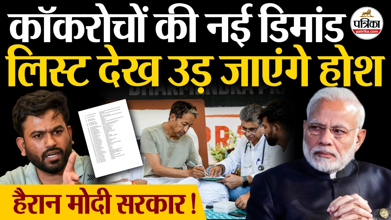 Cockroach Janata Party News : Cockroach Party की नई डिमांड | Sonam Wangchuk | Abhijeet Dipke | CJP