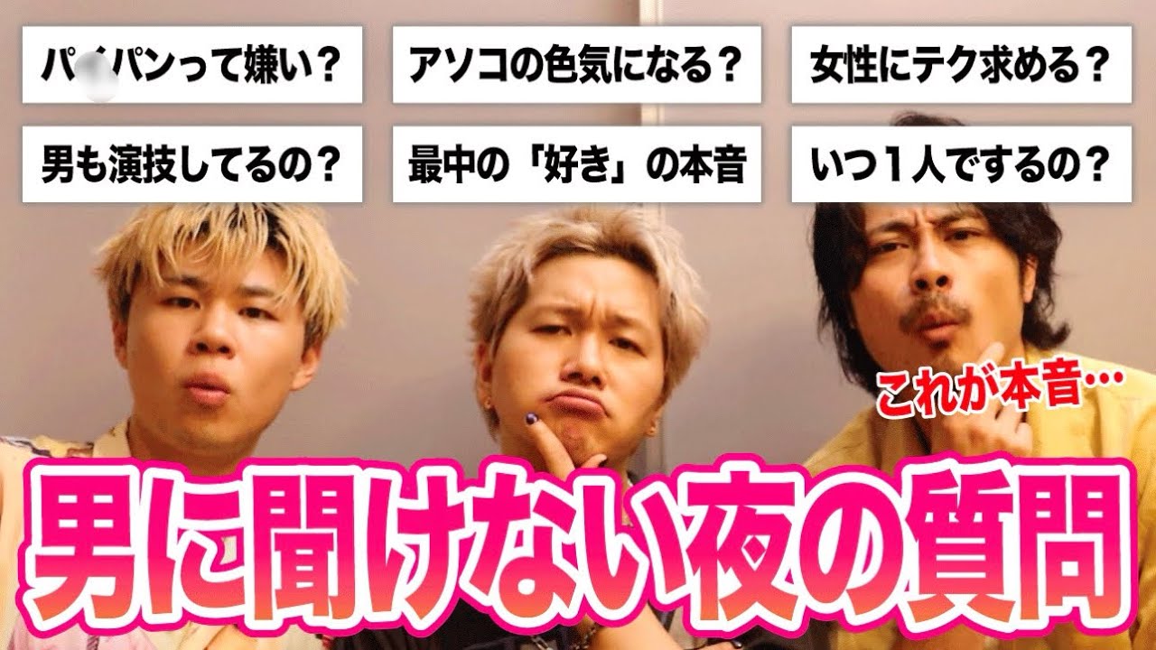 あまり聞けない男心にぶっちゃけ回答します！