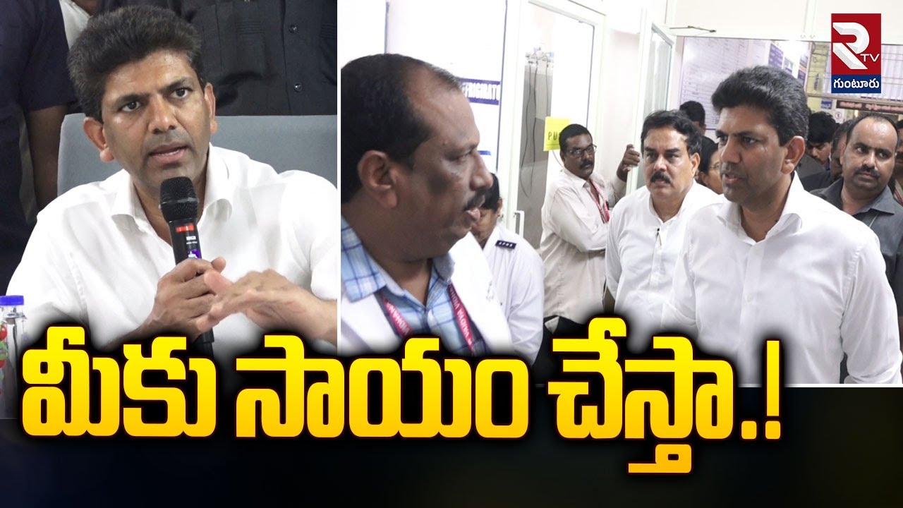 మీకు సాయం చేస్తా.! | Union Minister Pemmasani Chandrasekhar Visit Tenali Govt Hospital |@rtvguntur