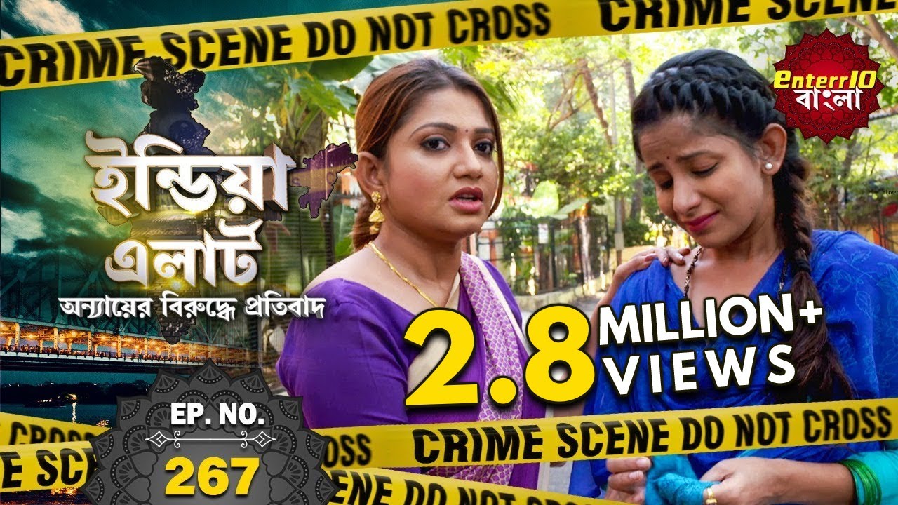 ইন্ডিয়া এলার্ট বাংলা | এপিসোড 267 | Looteri Naukraniya লুটেরা চাকরানী | Enterr10 বাংলা