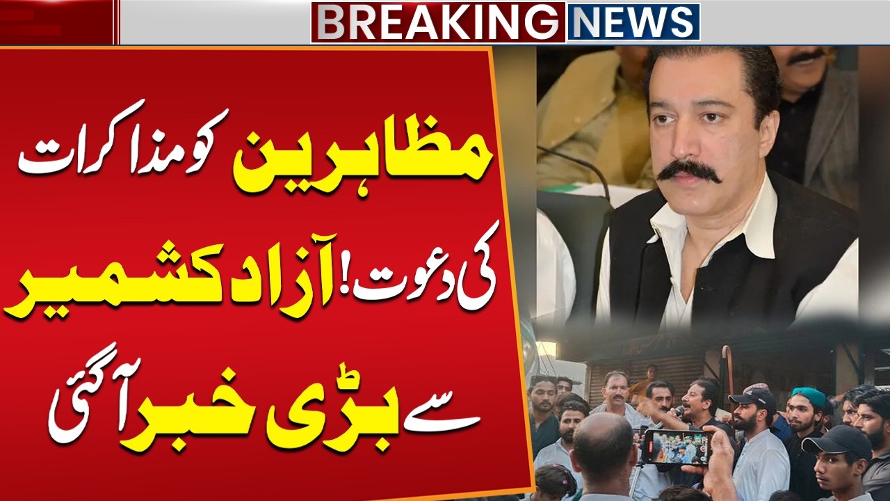 AJK Prime Minister Invites Protesters for Talks | Big Political Statement | Public News