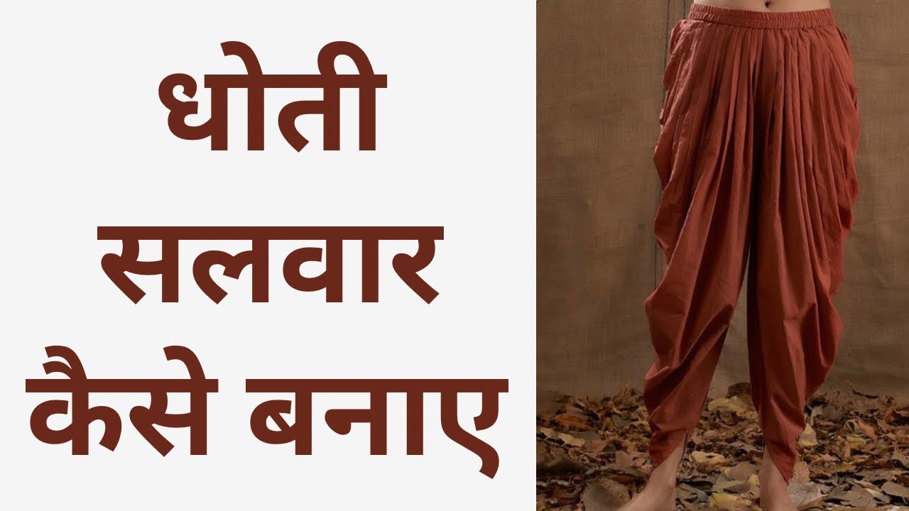 Dhoti salwar Kaise banaen / DIY