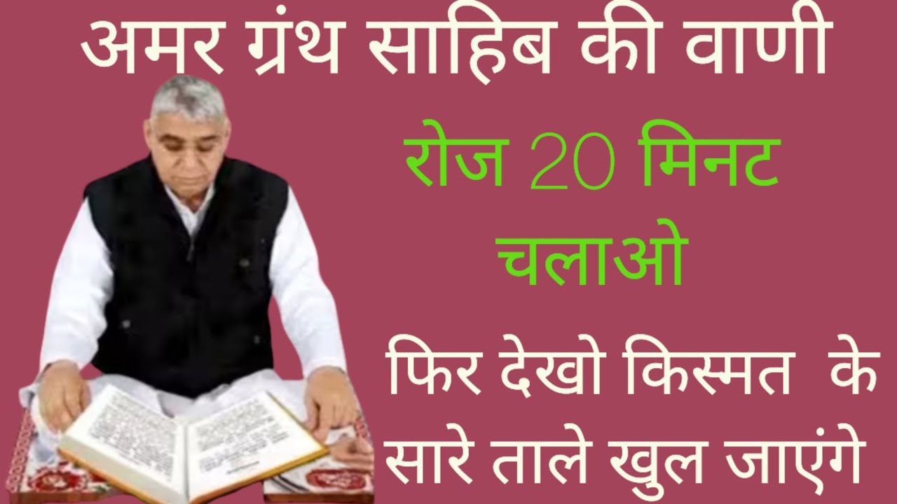 ​अमर ग्रंथ साहिब की वाणी रोज़ 20 मिनट चलाओ फिर देखो किस्मत केसारे ताले कैसेखुलते हैं 🔑✨#santrampalji