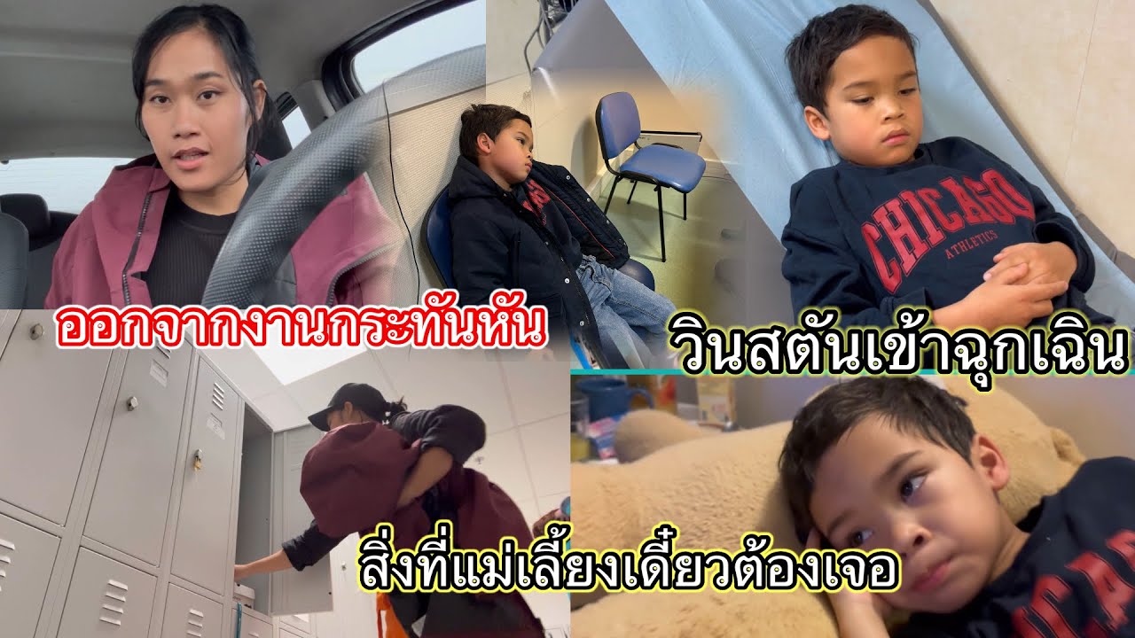 และแล้วมันก็เกีดขื้นออกงานกระทันหันเป็นแบบนี้จะโดนไล่ออกไหม วินสตันเข้าฉุกเฉิน