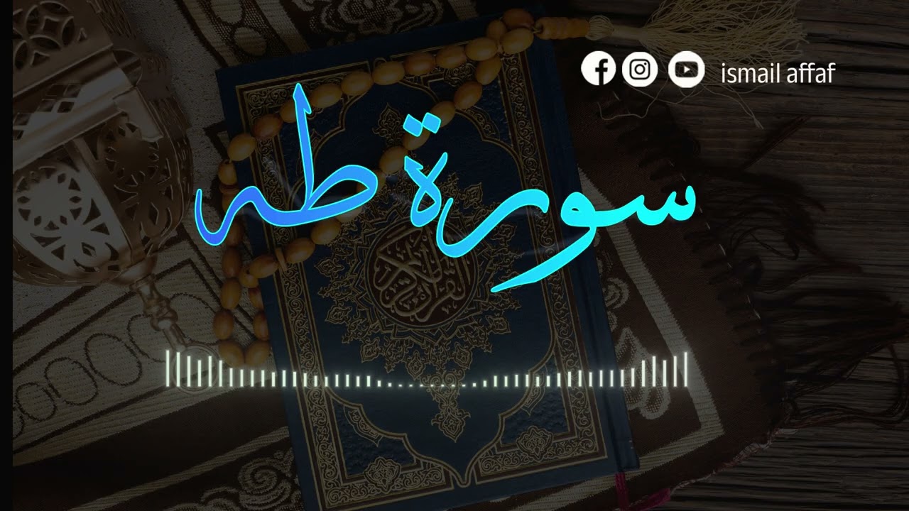 Surah Ta-Ha (Surah Taha) Full | Beautiful Quran Recitation with English Translation