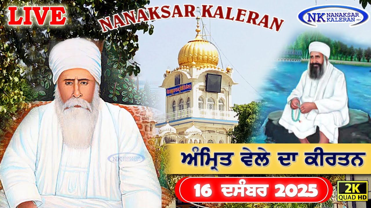 🔴Nanaksar Kaleran Live | Amritvela ( Morning ) Kirtan | 16 DECEMBER 2025 | Nanaksar Kaleran Official